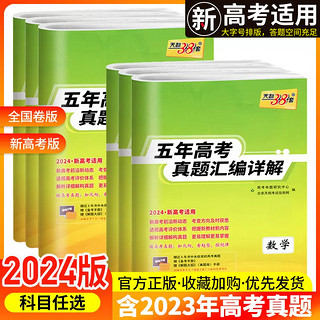 当当正版2024新版天利38套五年十年新高考真题高三语文数学英语文科综合理科综合地理历史生物政治物理化学文科理科真题汇编