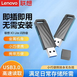 Lenovo 聯想 原裝X3 Lite U盤高速大容量256G大容量正品USB3.0優盤閃存盤