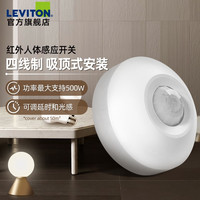 LEVITON 立维腾 感应开关 吸顶式光控延时红外人体感应器ODC0S-I2W 现货
