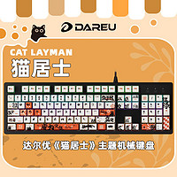 Dareu 达尔优 EK839猫居士机械键盘电脑笔记本专用游戏办公通用个性创意