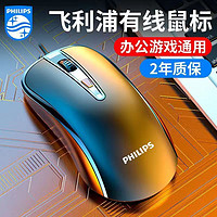 PHILIPS 飞利浦 有线鼠标办公游戏静音台式电竞电脑惠普联想USB笔记本通用