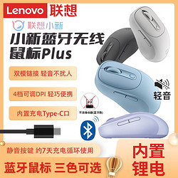 Lenovo 联想 小新plus无线蓝牙鼠标电脑通用商务办公家用轻音便携充电鼠标