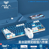 AULA 狼蛛 F3087机械键盘套装87键电竞游戏专用键线分离青红茶黑轴