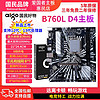 百亿补贴：aigo 爱国者 B760L-D4 1700针 DDR4 12代/13代 台式机电脑电竞主板