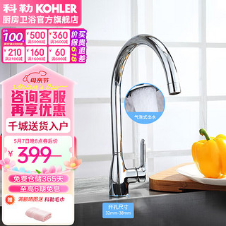 KOHLER 科勒 厨房水龙头健康厨房水槽冷热龙头 360°自由旋转洗菜盆防溅龙头 99480T 旋转龙头