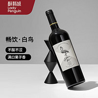 LADY PENGUIN 醉鹅娘 火烈鸟 白鸟 中央山谷梅洛干型红葡萄酒 750ml