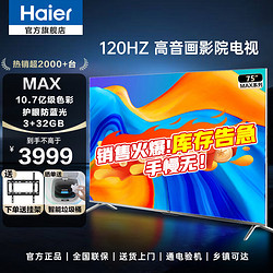 Haier 海爾 75Z51Z-MAX 液晶電視 75英寸 4K