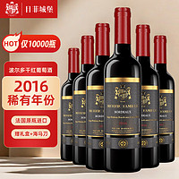 目菲城堡 法国原瓶干红葡萄酒珍藏2016红酒750ml*6礼盒装