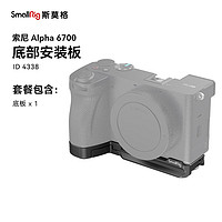 SmallRig 斯莫格 4338 适用索尼sony A6700相机兔笼微单摄影拍照拓展框底板安装板拍摄配件