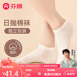 FENTENG 芬腾 袜子女士款便捷纯色基础款柔软一次性短袜5双装 白色 均码