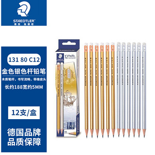 STAEDTLER 施德楼 德国施德楼(STAEDTLER)金银色杆铅笔 12支/盒