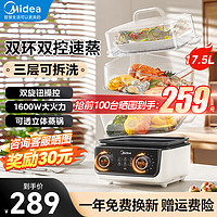 Midea 美的 17.5L三层1600W电蒸锅炖蒸煮一体  ZGE2723X93C