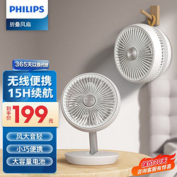 PHILIPS 飞利浦 桌面小风扇户外USB风扇可充电折叠ACR2124DX