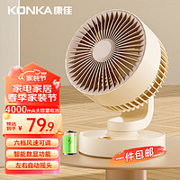 KONKA 康佳 USB小风扇空气循环扇家用4000mA