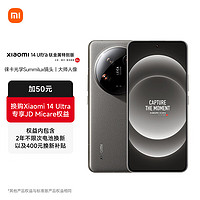 小米Xiaomi 14Ultra 徕卡光学Summilux镜头 大师人像 双向卫星通信 16+1T 钛金属特别版 Micare版