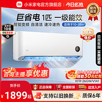 Xiaomi 小米 空调挂机冷暖两用1匹新一级家用变频智能互联自清洁官方旗舰