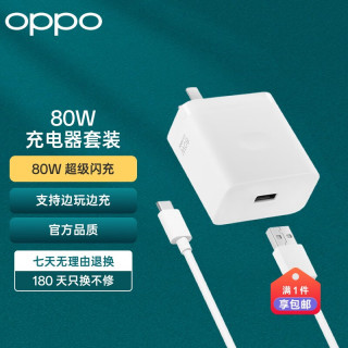 OPPO 原装 SUPERVOOC 80W 超级闪充充电器套装（充电头+Type-C数据线）适用Find X6/Reno9 Pro+  一加