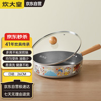 炊大皇(COOKER KING)招财26cm平底锅 易洁聚油不粘锅 多功能煎锅 电磁炉通用 ZC26JG 【招财煎锅】招财煎锅26cm