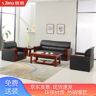 移动端：XJING 信京 办公沙发会客沙发办公室简约商务西皮沙发3+1+1