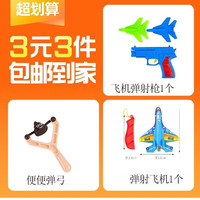 趣味 便便弹弓1个+飞机弹射枪1个+弹射飞机1个