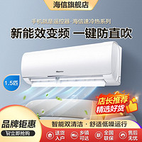 Hisense 海信 大1.5匹新能效变频冷暖家用卧室壁挂空调挂机智能舒适睡眠