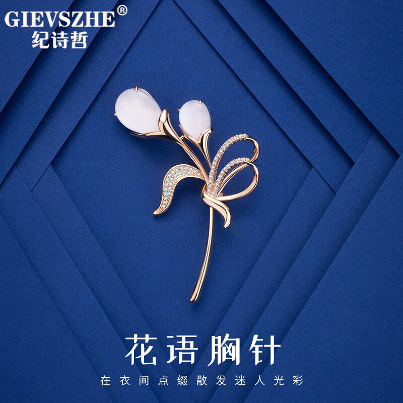 纪诗哲（GIEVSZHE）郁金香品牌胸针高档女奢侈高端品牌胸针胸花胸针 免费刻字/代写贺卡