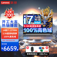 Lenovo/联想 2.5K电竞屏 笔记本电脑 酷睿i7-13700H 无机械硬盘 集成显卡 2560*1600 银色 512GB 60Hz 32GB