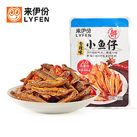 LYFEN 来伊份 香酥 小鱼仔 香辣味48g*3袋