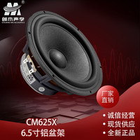 创木 家用HiFi发烧书架6.5寸中低音喇叭家庭影院音箱低音喇叭 4欧