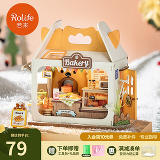若来（Rolife）diy小屋熊仔家面包盒子手工拼装立体拼图成人积木玩具儿童520 面包盒子【盒子小屋】