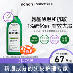 SHEVEU 赛逸硫化硒氨基酸去屑止痒洗发水露 375ml