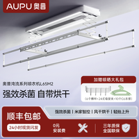 奥普 AUPUM2隐形晾衣架升降隐形智能升降式家用烘干智能高端阳台自动