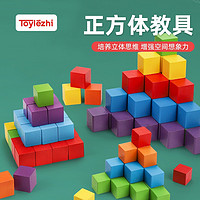 Toylezhi正方体积木30粒3CM儿童玩具早教玩具数学教具 彩色30粒3CM