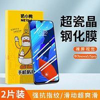 奶小鸭 适用华为nova5钢化膜 nova5/5pro保护膜超高清全屏覆盖防摔防指纹手机玻璃贴膜 两片装