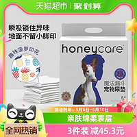 88VIP：Honeycare 好命天生 魔法漏斗宠物狗狗尿垫加厚除臭尿片尿不湿猫尿布吸水垫