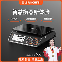 RONGCHENG 蓉城 ROCHI电子秤商用小型精准电子称卖菜家用高精度厨房食物公斤