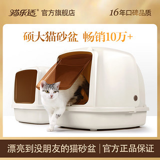 CATIDEA 猫乐适 猫砂盆 全封闭式 猫耳朵猫厕所特大号防猫沙盆拉屎盆猫咪用品 超大号/2只以上成年猫