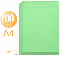 M&G 晨光 文具 APYVPB0276 80g 草绿色 彩色A4多功能打印纸/手工纸/复印纸 100张/包 5包装