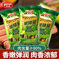 百億補貼：yurun 雨潤 火腿腸特級黑豬皇香腸炒菜400g*2袋豬肉含量高商用速食