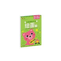 小红花头脑潜能开发·绘画2-3岁（全2册）