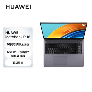 HUAWEI 华为 笔记本电脑MateBook D16 2023 13代酷睿版 i5 16G 1T 轻薄商务办公本 16英寸护眼全面屏 手机互联 深空灰