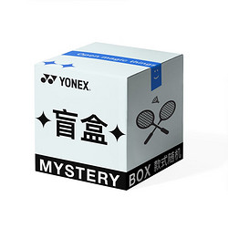 YONEX 尤尼克斯 全碳素羽毛球拍 福袋盲盒 進攻型(拍頭重桿硬)隨機 福袋隨機開啟