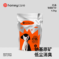 HONEYCARE 好命天生红晶钠基矿石猫砂4.5kg*2袋除臭高效结团猫咪用品