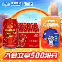燕京啤酒 吉祥红罐 8度清爽型 330mL 24罐