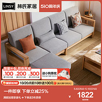 LINSY 林氏家居 北欧风橡木日式布艺实木沙发客厅小户型原木色新中式沙发