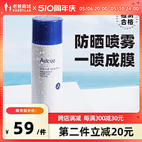 Aucuz 老爸评测奥札清爽倍护防晒喷雾柑橘温和SPF50+防紫外线100g工厂发