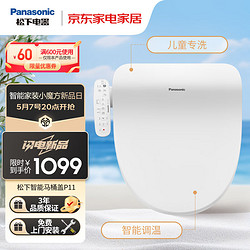 Panasonic 松下 智能马桶盖即热式 多重清洗 低噪恒温  儿童设计洗护 P11