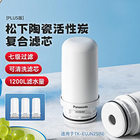 Panasonic 松下 净水器家用厨房水龙头自来水过滤器可清洗滤芯EUNJN2S