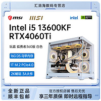 百亿补贴：MSI 微星 DIY电脑主机（i5-12400F、H610M、RTX4060Ti、16GB、512GB）