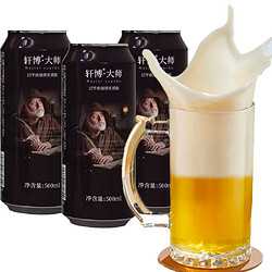 轩博 啤酒荣耀精酿德式原浆10°啤酒500ml*3罐